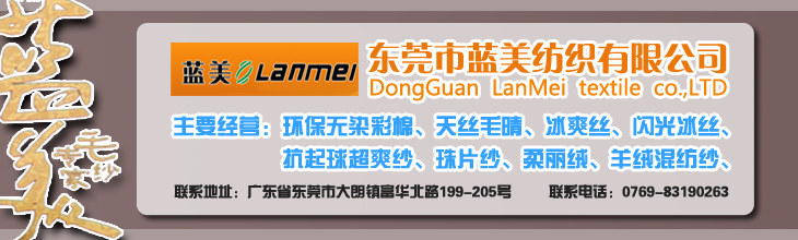 首頁大廣告730X220 藍(lán)美 紡織.jpg 首頁大廣告730X220 藍(lán)美 紡織.jpg