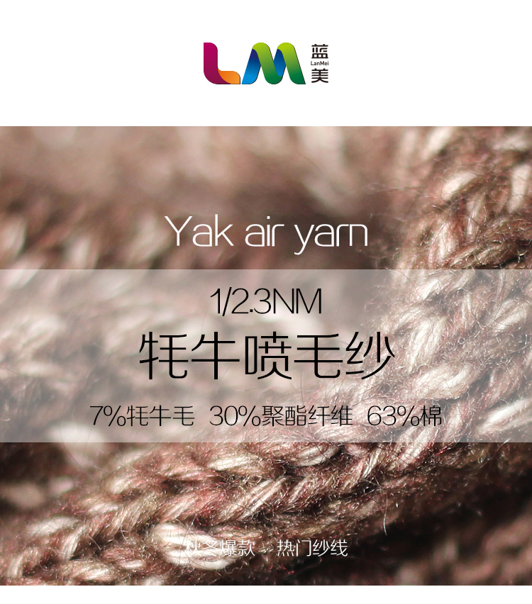 牦牛噴毛紗_01.jpg