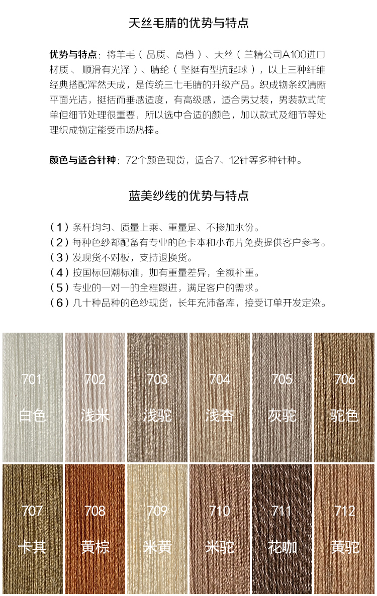 天絲毛腈_02.jpg