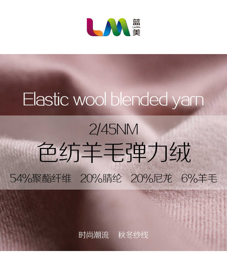 色紡羊毛彈力絨_01.jpg