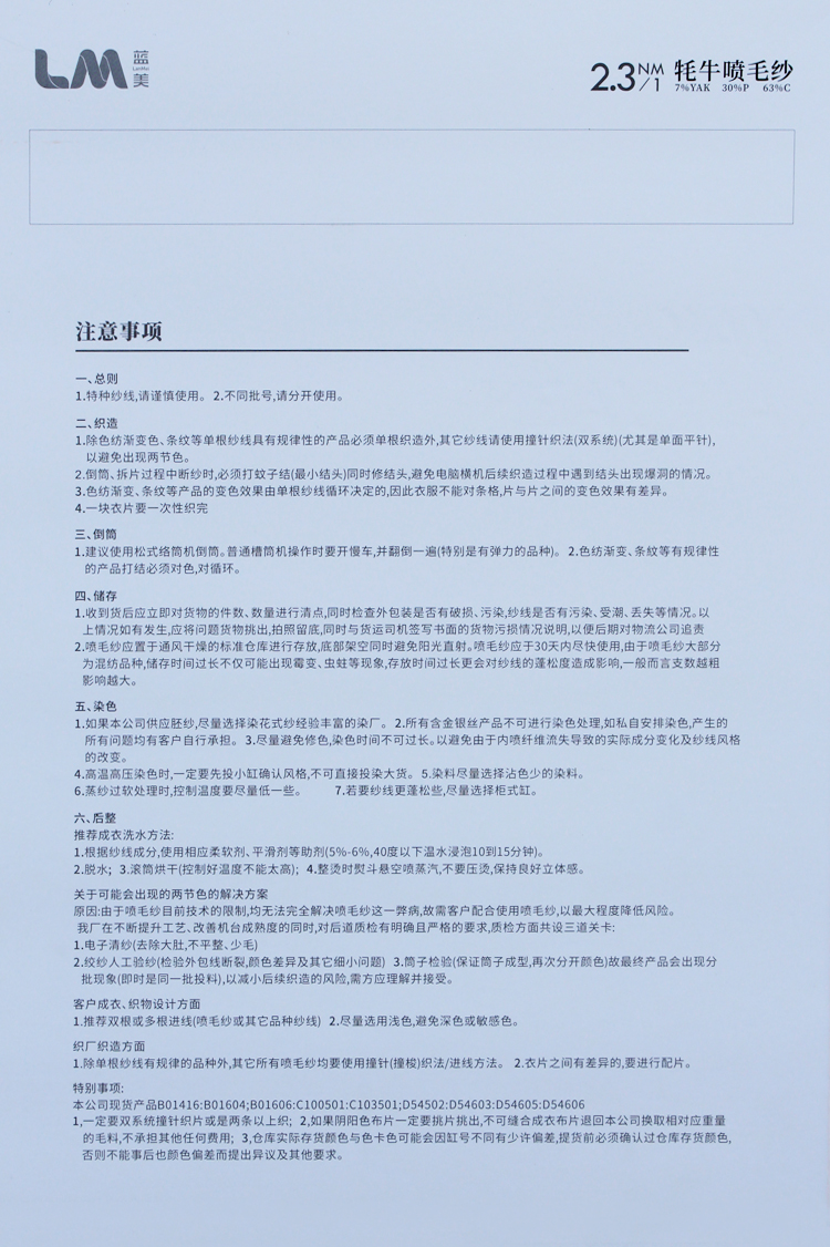 牦牛噴毛紗 (3).jpg