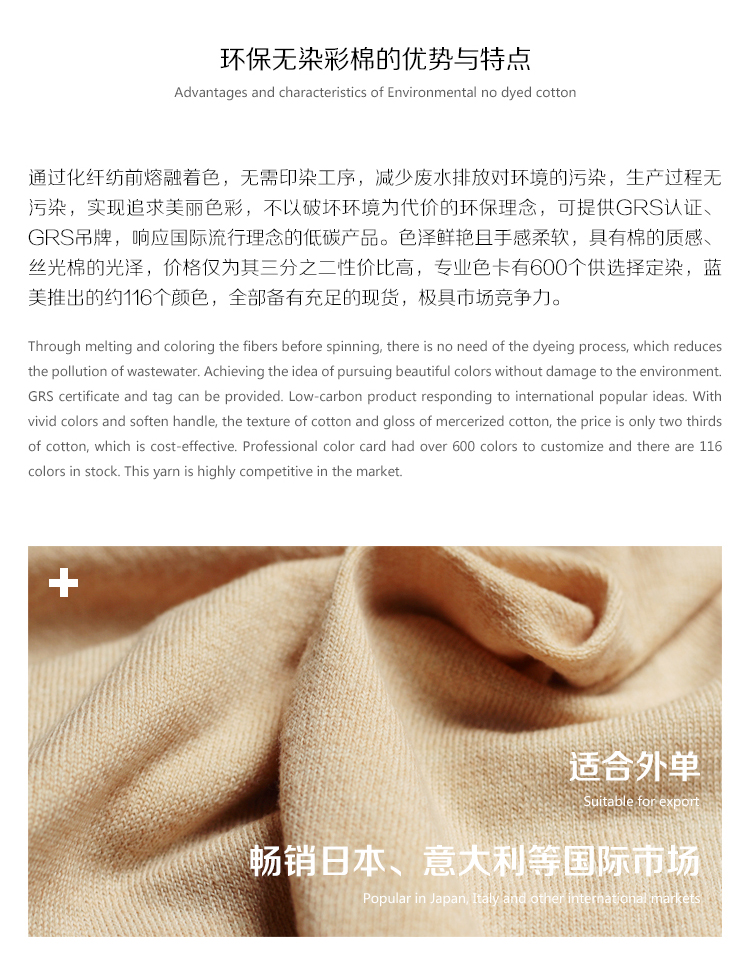 環(huán)保無染彩棉_02.jpg 環(huán)保無染彩棉_02.jpg