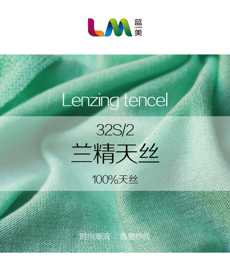 蘭精天絲_01.jpg 蘭精天絲_01.jpg