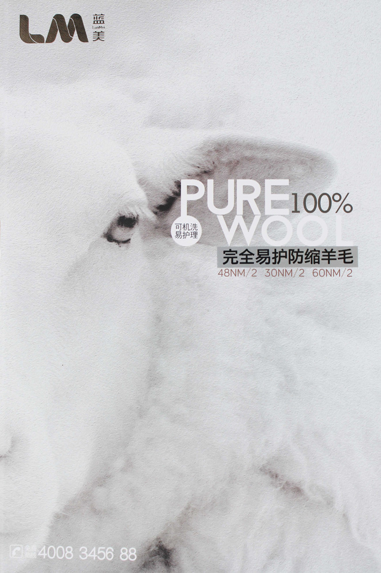 100%完全易護防縮羊毛