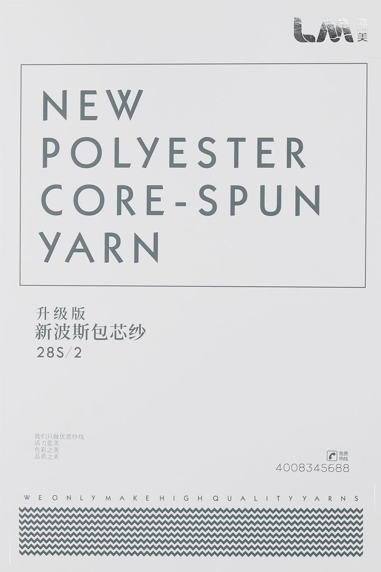 28S/2 新波斯包芯紗
