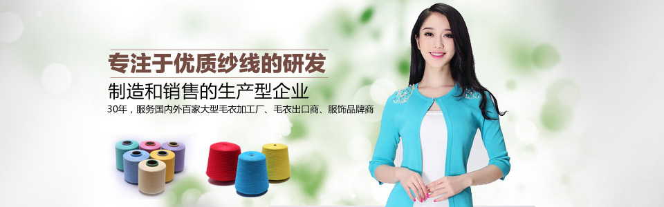 環(huán)保無染紗線