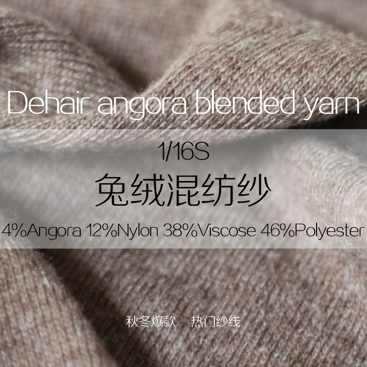 有色兔絨混紡紗線 有色兔絨混紡紗線