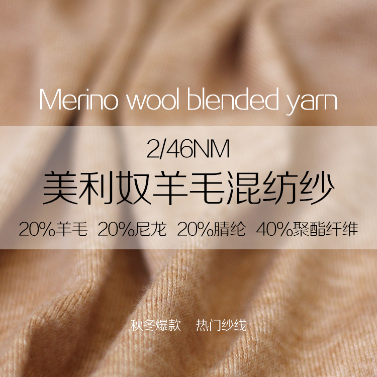 美利奴羊毛混紡 美利奴羊毛混紡