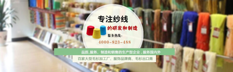 30年來專注于紗線的研發(fā)