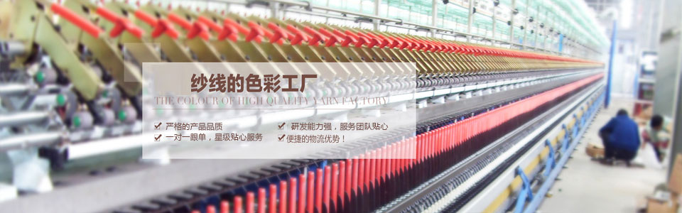 藍(lán)美紡織紗線