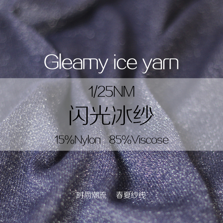 閃光冰紗 閃光冰紗