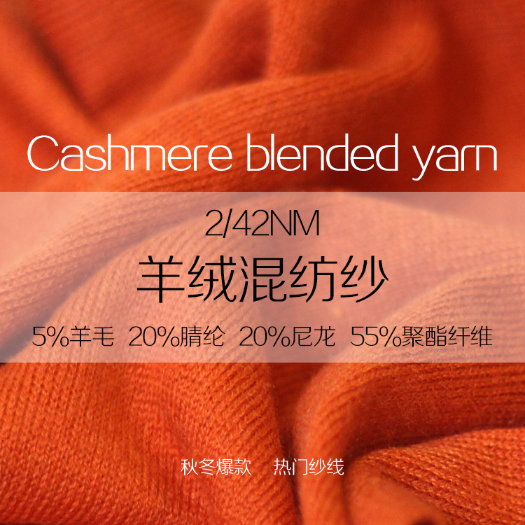 羊絨混紡紗線 羊絨混紡紗線