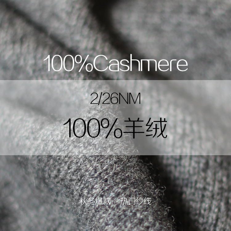 100%山羊絨 100%山羊絨
