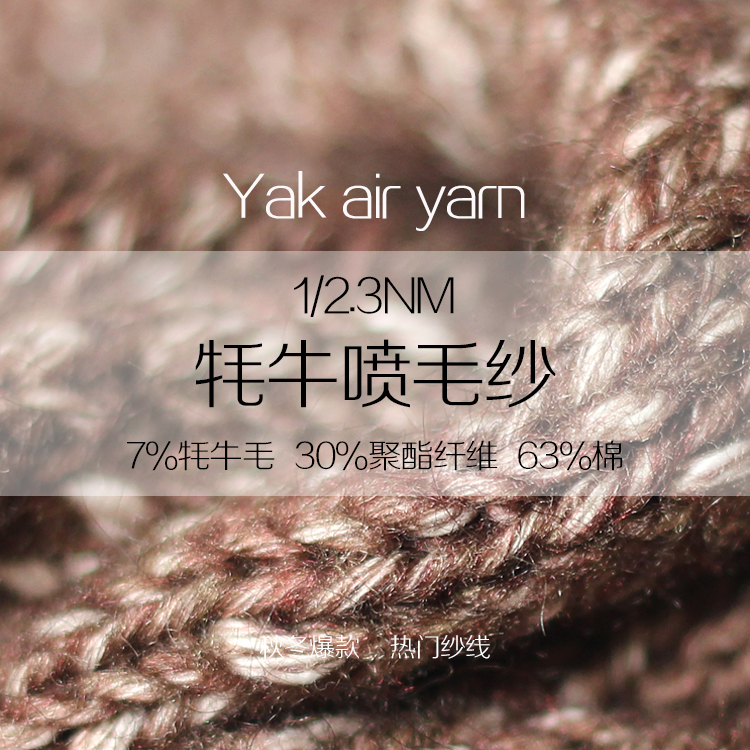 牦牛噴毛紗 牦牛噴毛紗