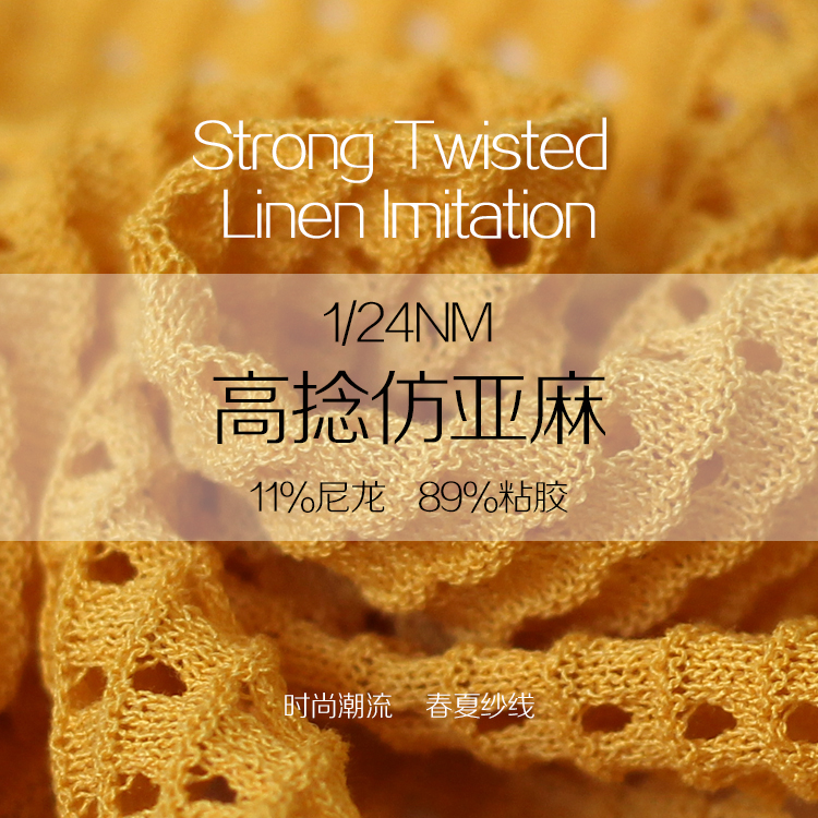 高捻仿亞麻 高捻仿亞麻