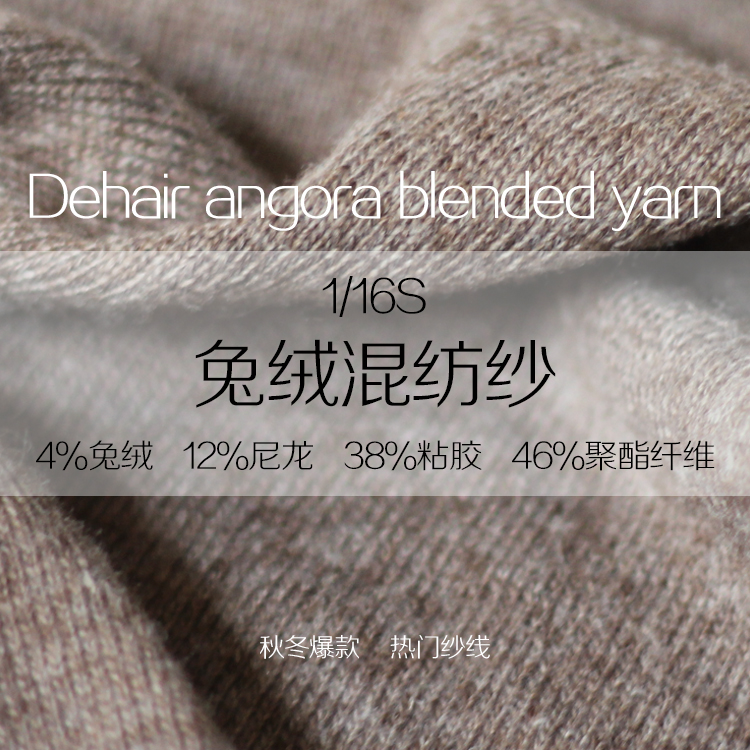 兔絨混紡紗 兔絨混紡紗