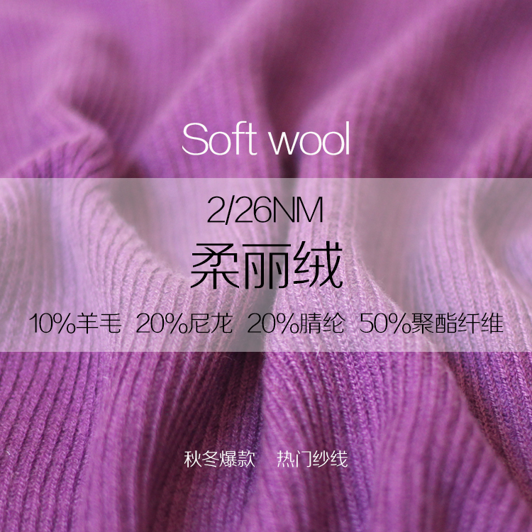 柔麗絨 柔麗絨