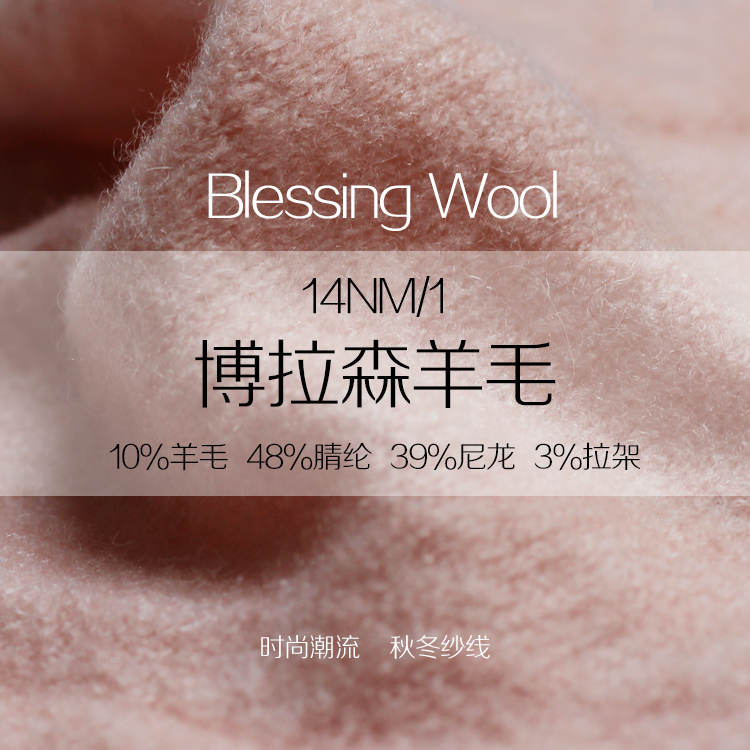 博拉森羊毛 博拉森羊毛