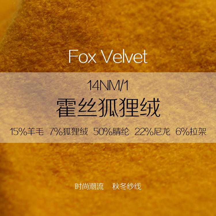 霍絲狐貍絨 霍絲狐貍絨