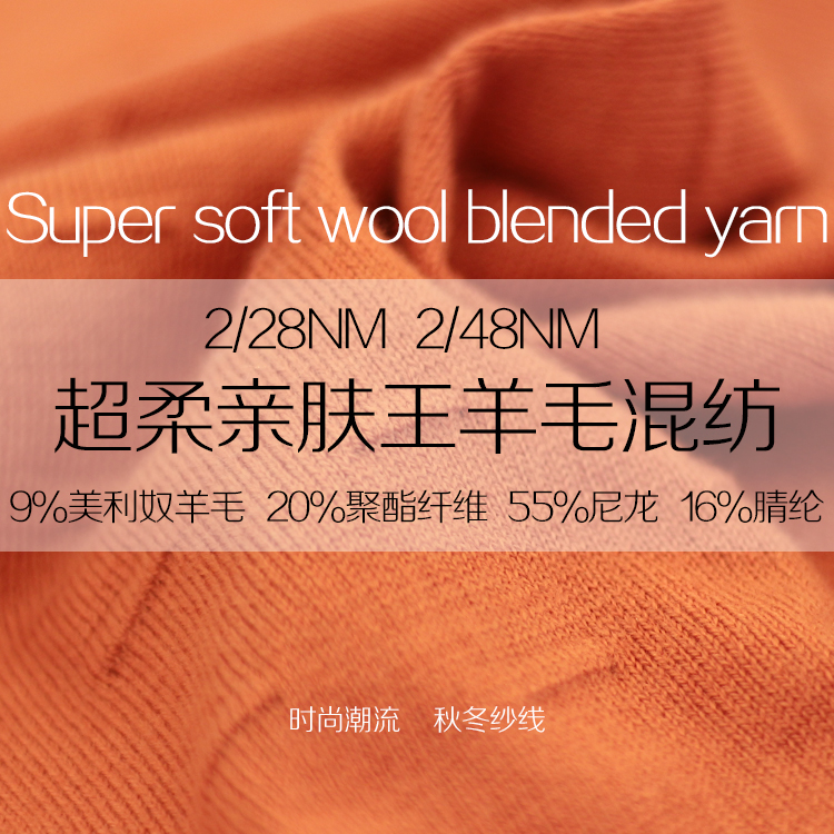 超柔親膚王羊毛混紡 超柔親膚王羊毛混紡